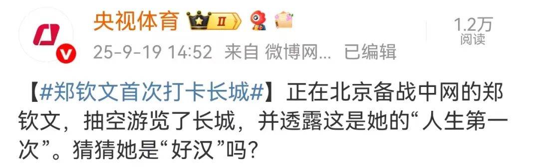 郑钦文长城之旅：术后首秀与中网备战全解析