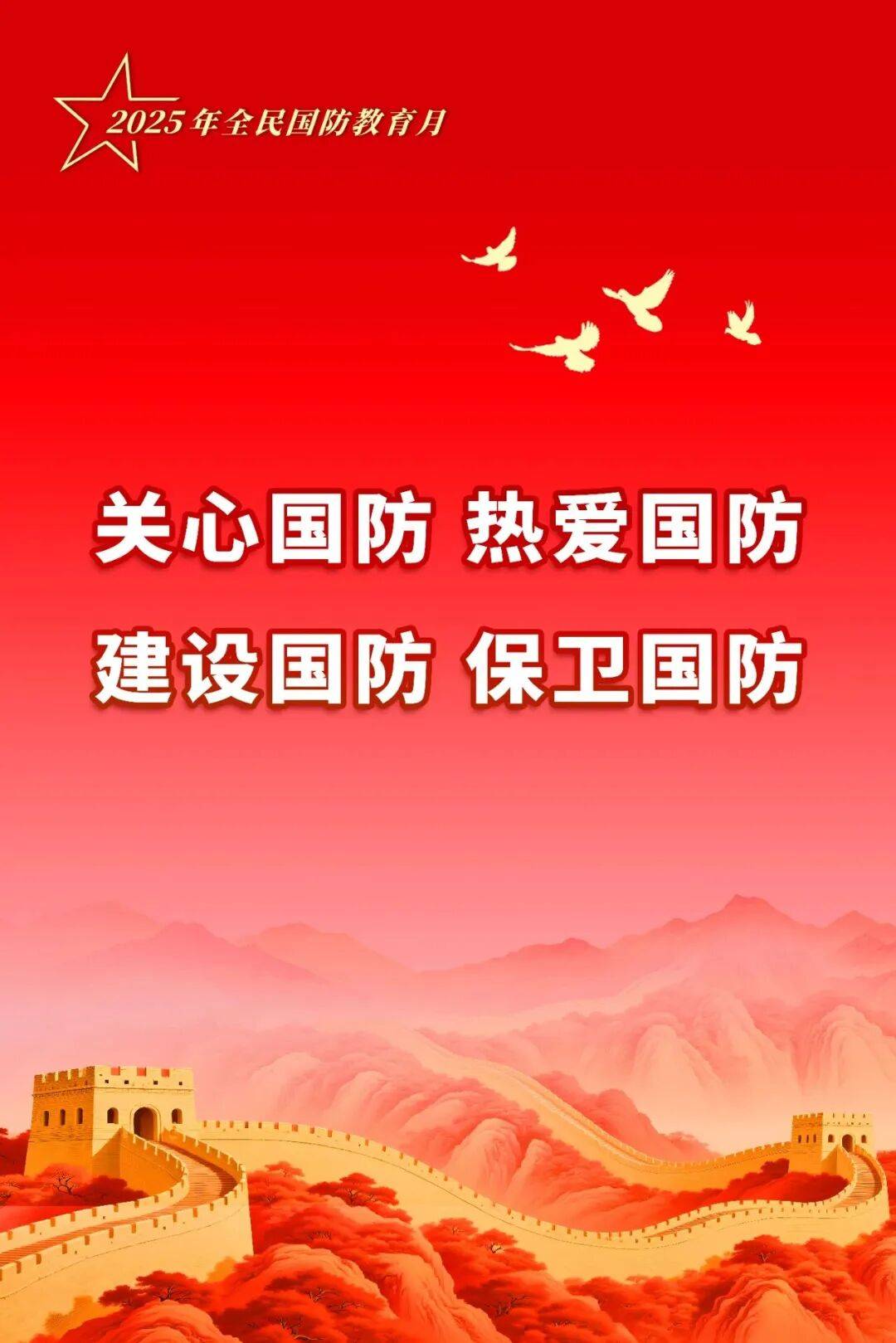 不断提高履行国防义务的自觉性;正确处理国家安全利益与个人利益的关
