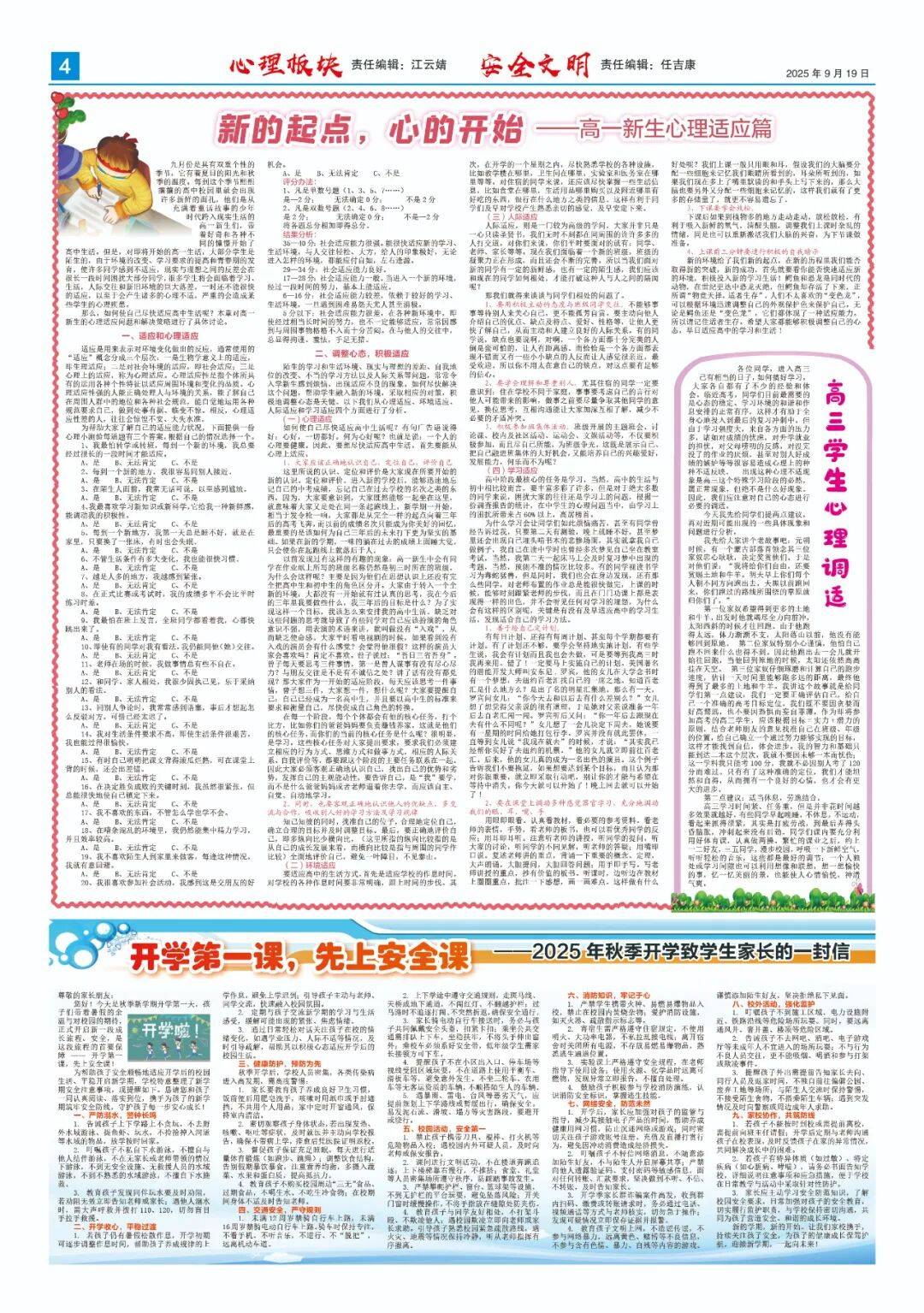 临清一中"四月天"校报新版第57期