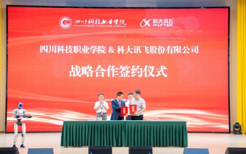 科大讯飞人工智能产业学院在四川科技职业学院揭牌成立