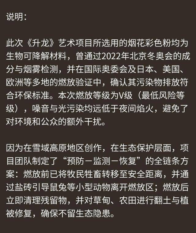 蔡国强在喜马拉雅山脉放烟花引争议