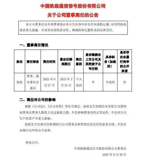涉嫌严重违纪违法，张权被查，3个月前因“个人原因”离任