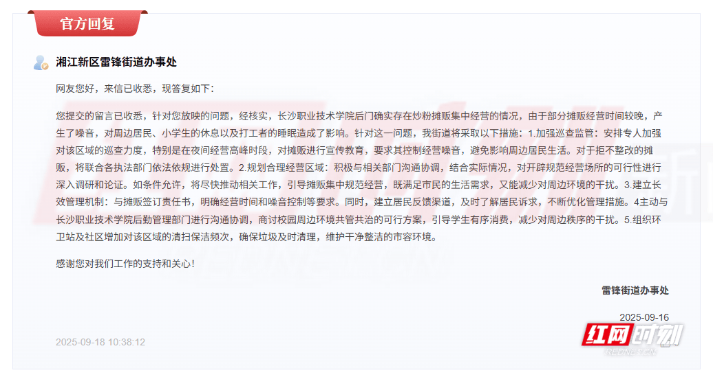 时刻回ing丨长沙夜市扰民难题何解？回应来了！