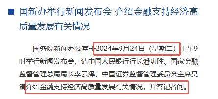 重磅新闻发布会要来了！下周行情继续冲？别急，先看完本文——极简投研
