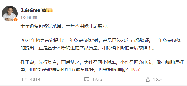 小米推“空调十年免费包修”，格力朱磊：空调不用修才是实力，先把11万辆车修好