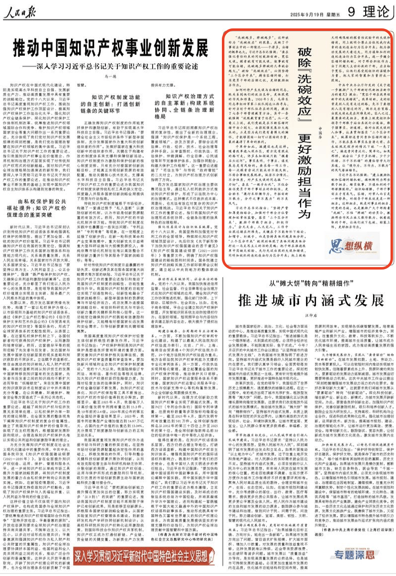 《人民日报》：不能“一免了之”，搞追责问责泛化、简单化