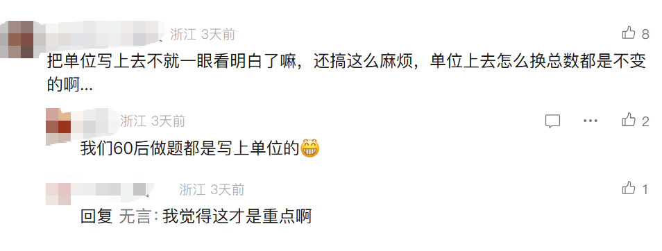 “3×8”还是“8×3”？一道二年级数学题，让70后、80后、90后家长吵翻→