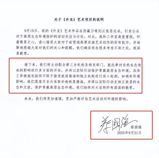 蔡国强高原烟花秀后续：调查组已介入，创作细节曝光 曾被日本拒绝
