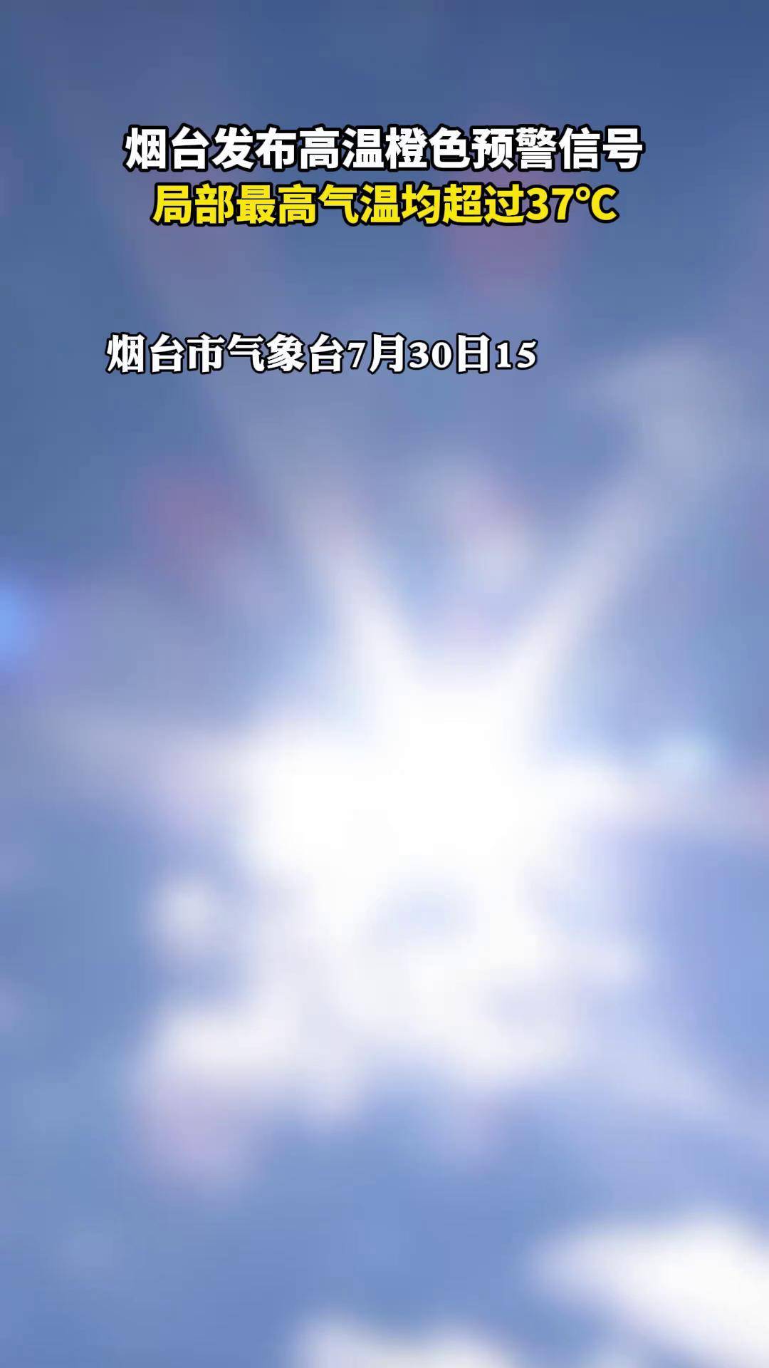 烟台天气预报最新在线 烟台天气预报最新在线