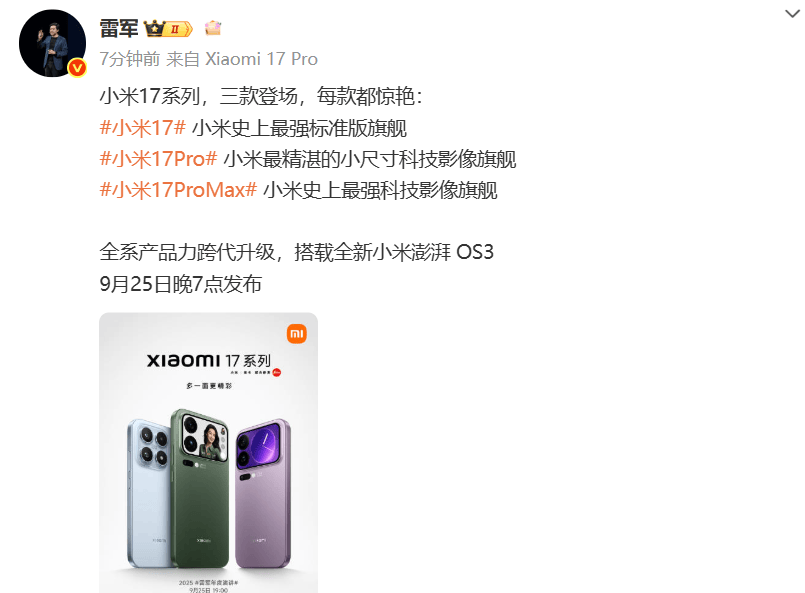 雷军公布小米17高清照片:6.3纯平直屏,超椭圆R角,1.18mm超窄边框 雷军公布小米17高清照片:6.3纯平直屏,超椭圆R角,1.18mm超窄边框