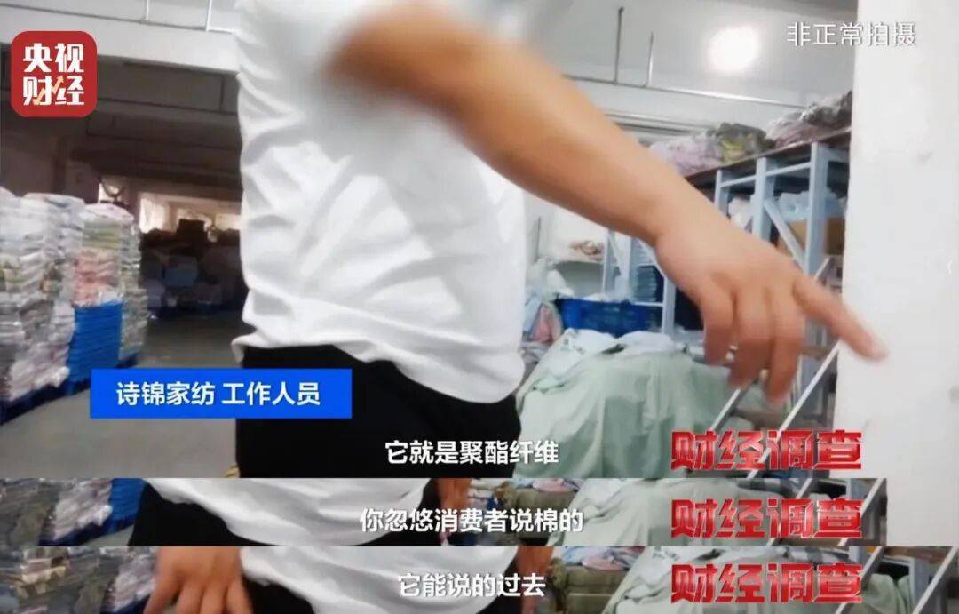 央视曝光床上用品“四件套”以次充好，虚标支数，浙江海宁市监局通报