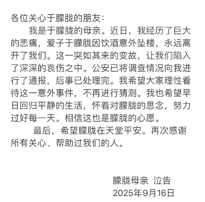 女星发律师声明：否认与于朦胧坠亡事件相关