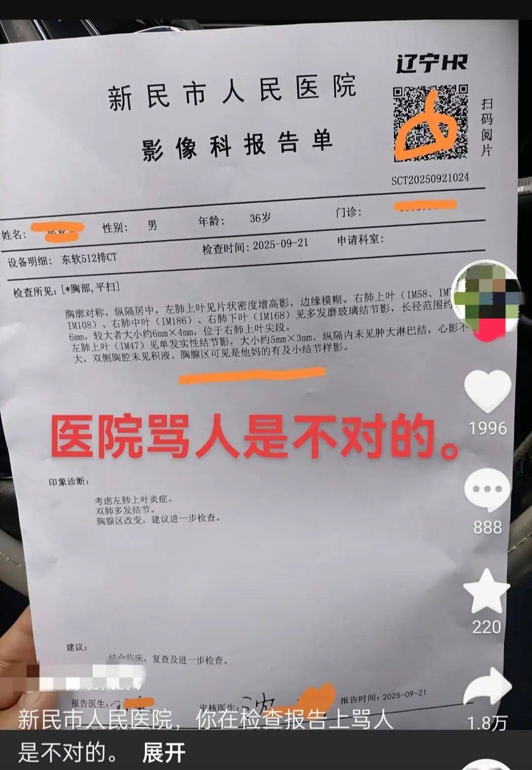 影像报告单上竟出现骂人脏话 涉事医院：已与当事人和解