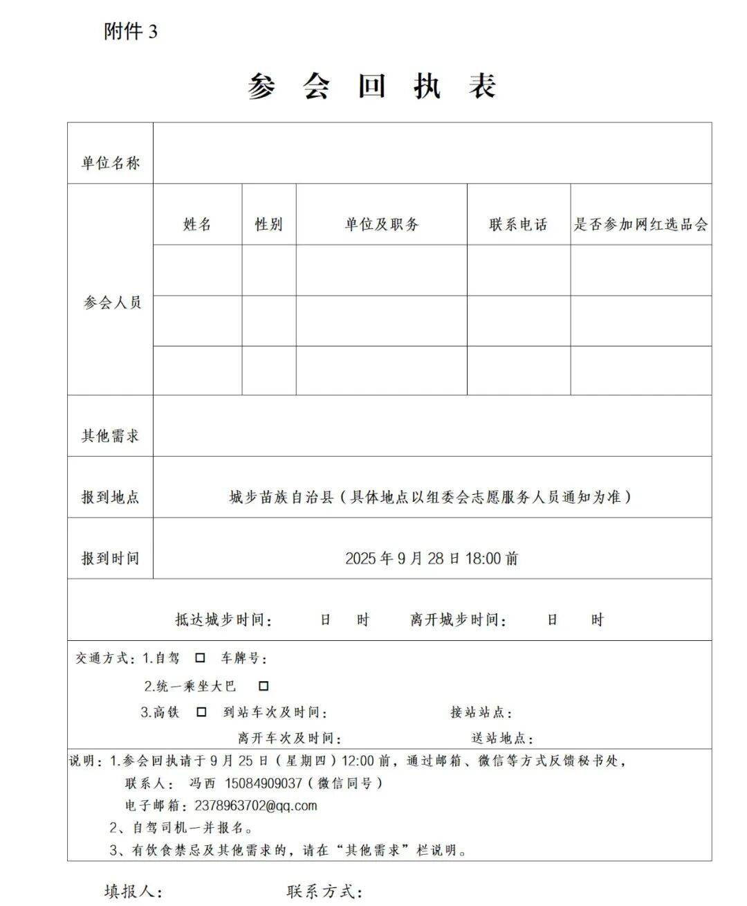 关于邀请会员企业出席2025湖南