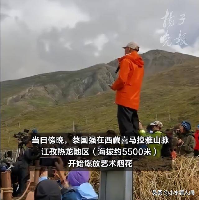 一觉醒来，蔡国庆“天塌了”！别人放烟花炸龙脉，他却无辜被骂惨