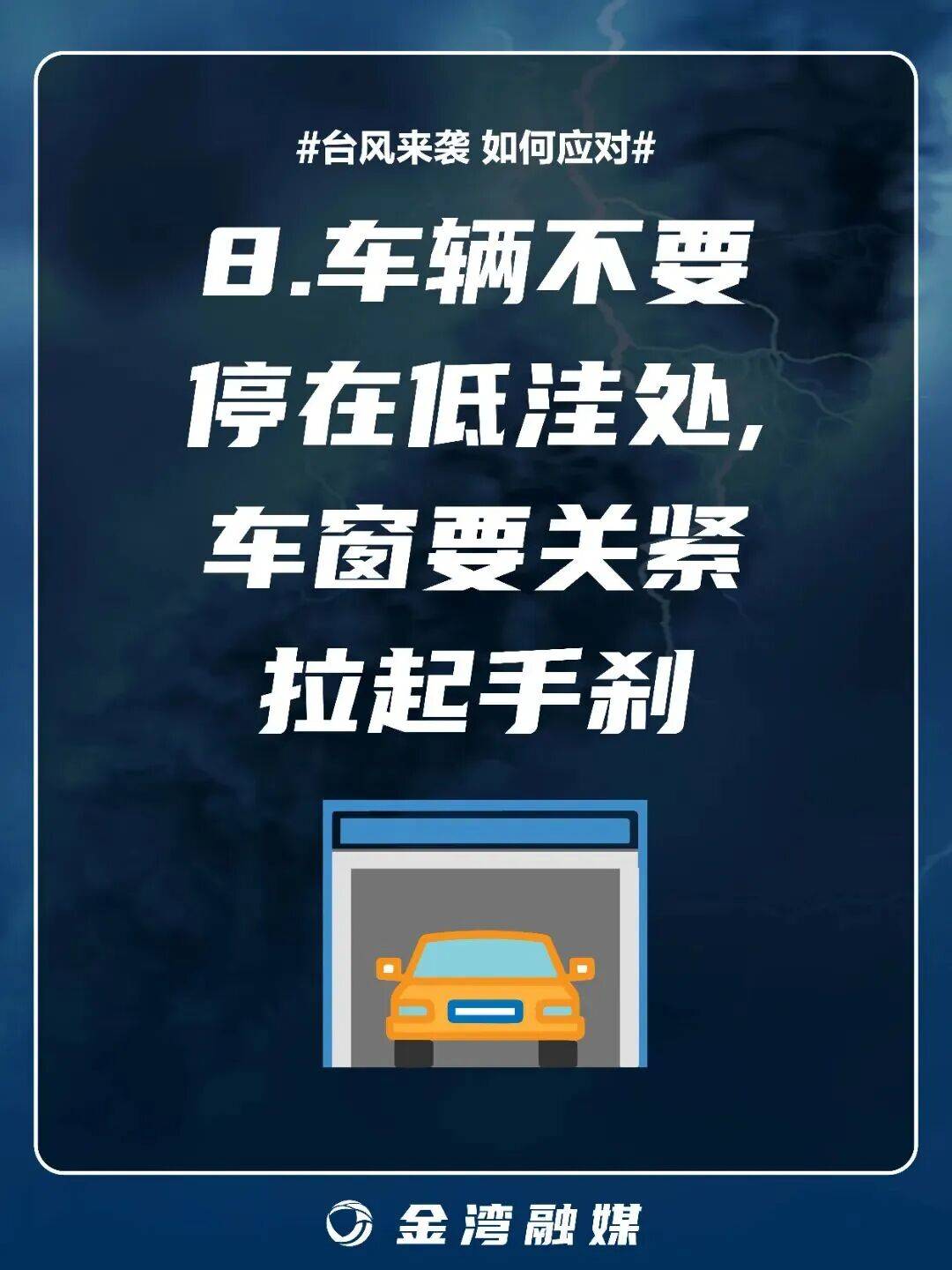 17级！应对风王“桦加沙”，窗户的“米”字胶带，要这样贴→
