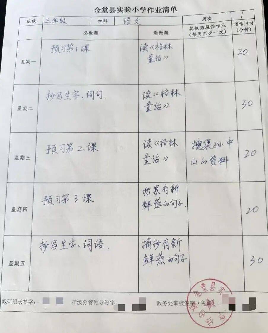 精准评估作业时长与难度,并设立作业公示栏,形成班级,教师,学生,家长