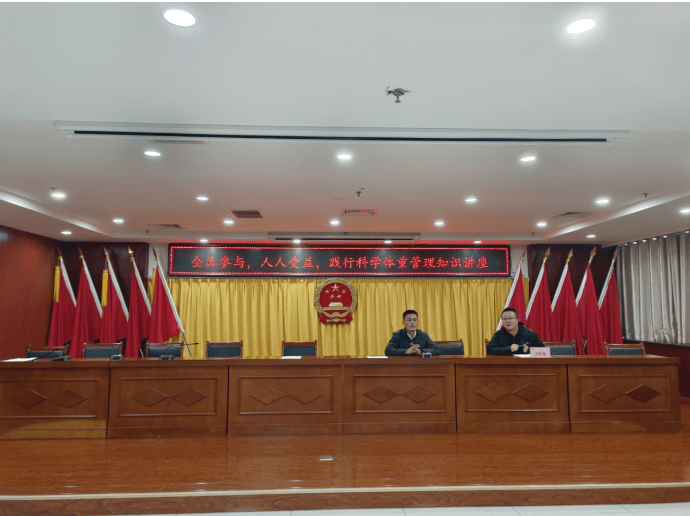 科学管理体重赋能高效工作健康知识讲座