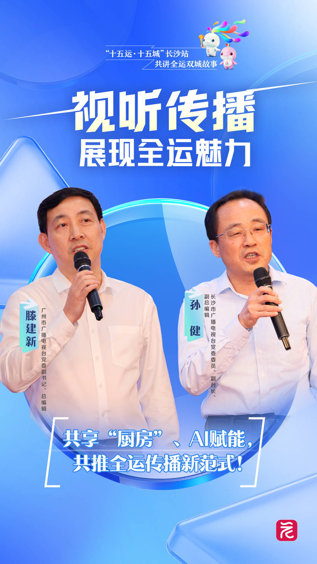 从体育到媒体，广州与长沙组CP话未来