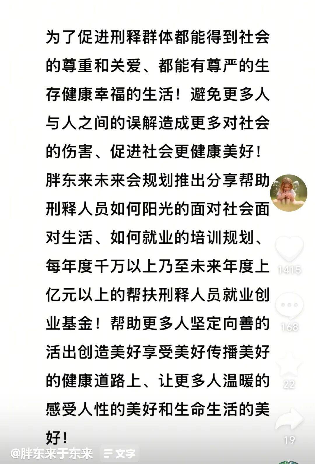 胖东来面试现场宣布刑释人员全部录取，于东来：不用觉得低人一等，工资可以提前给