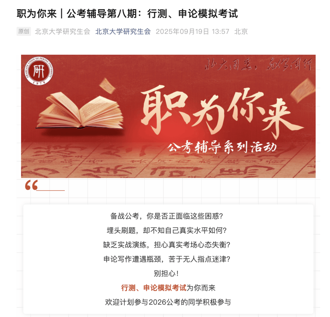 “连北大都在举办公务员模拟考试”，985名校正推着学生上岸