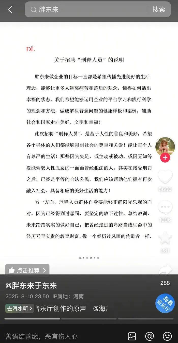 胖东来面试现场宣布刑释人员全部录取，于东来：不用觉得低人一等，工资可以提前给