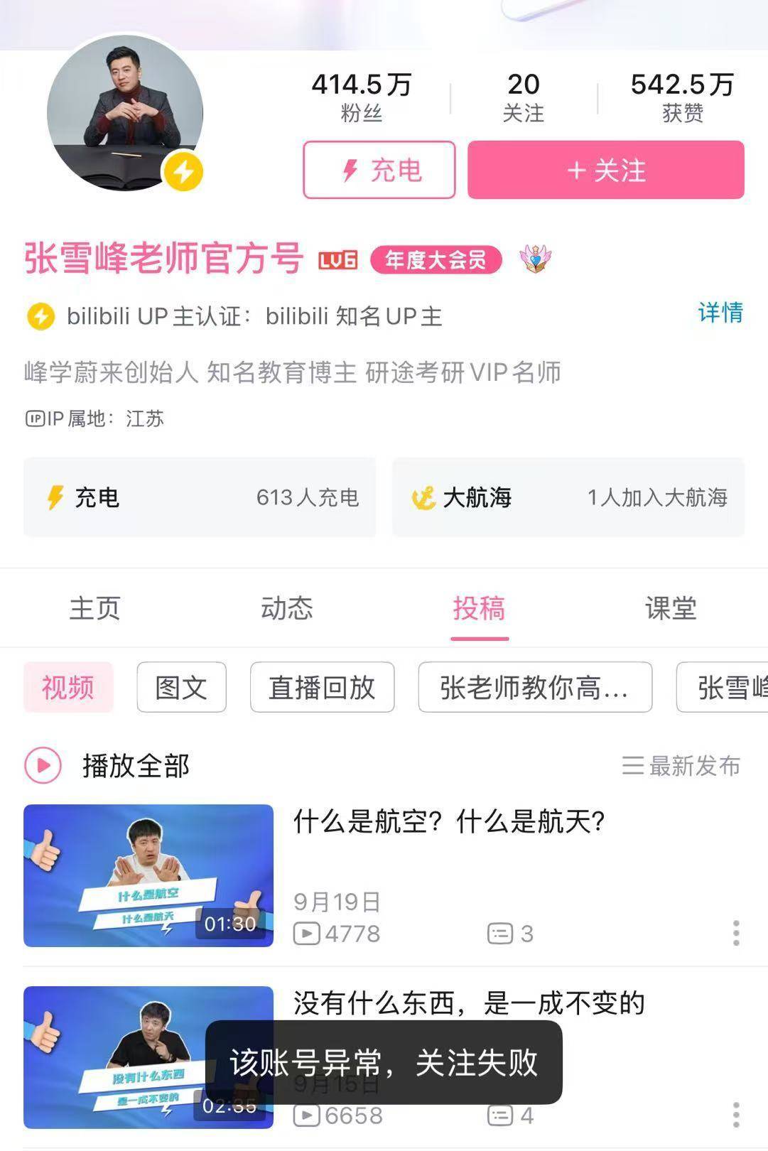 最新！张雪峰微博、抖音等多个账号被禁止关注，全网粉丝超4100万！此前宣布暂停直播