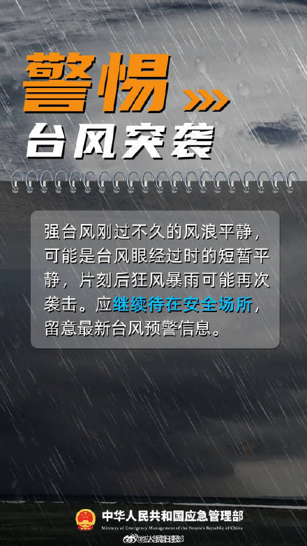 收到台风预警信息后该怎么做