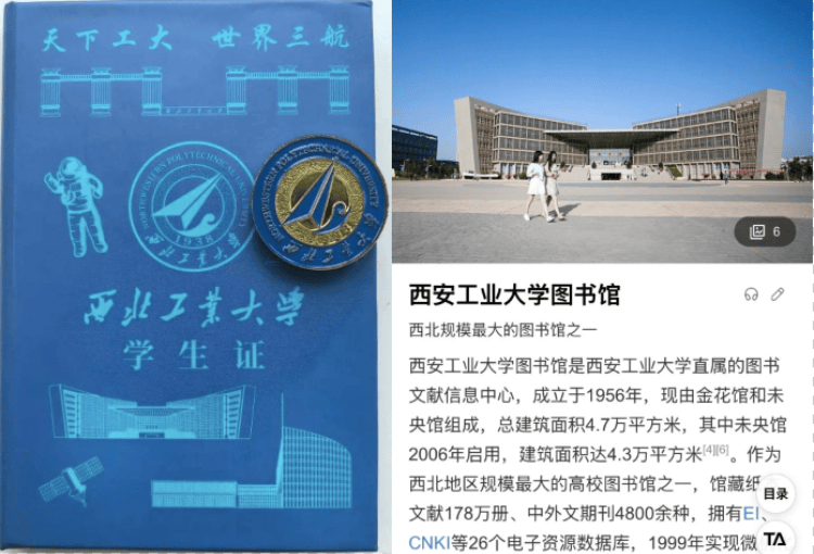 西北工业大学学生证上印的是西安工业大学图书馆？校方：属实，原因还在调查