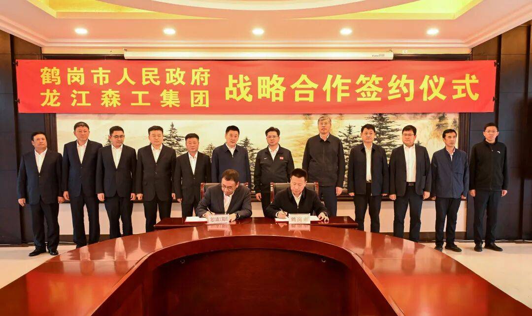 龙江森工集团与鹤岗市政府签订区域战略合作框架协议