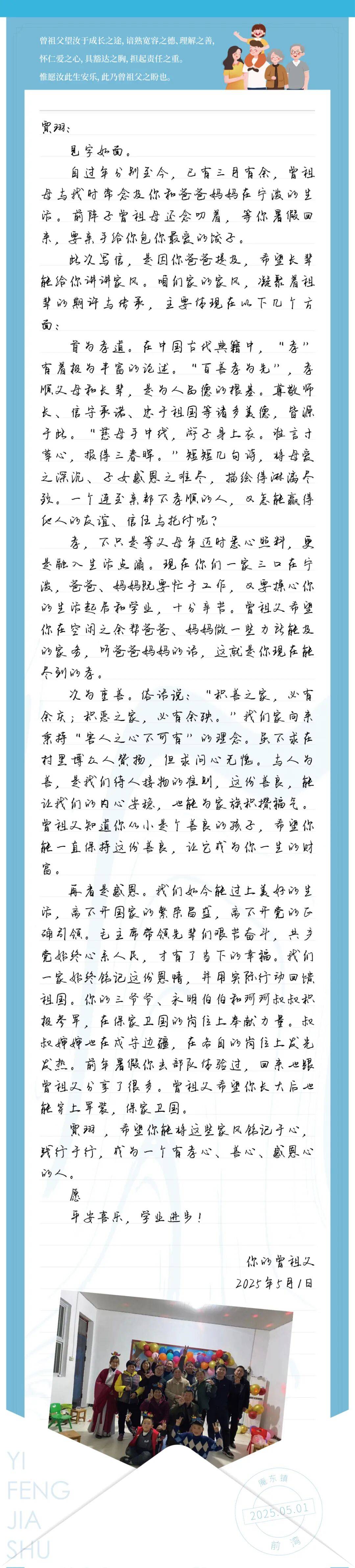 "涵养好家风 共筑家国梦"家书家信优秀作品展示③