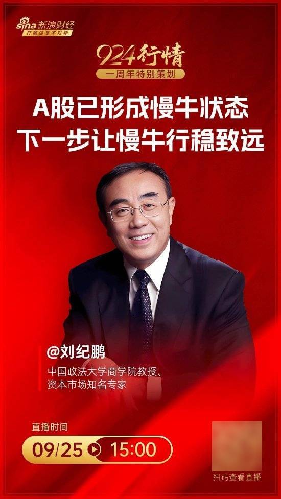刘纪鹏：A股慢牛面临最大考验，大股东全面减持潜在规模达15万亿