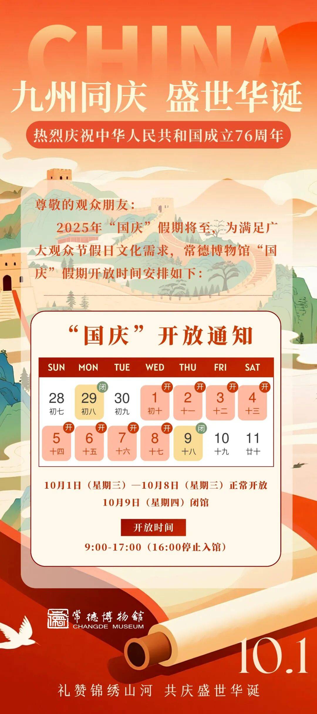 常德博物馆2025年“国庆”假期开放公告