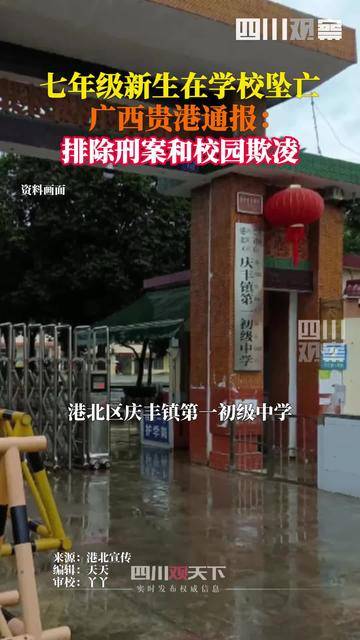 一中学学生在校坠楼身亡!
