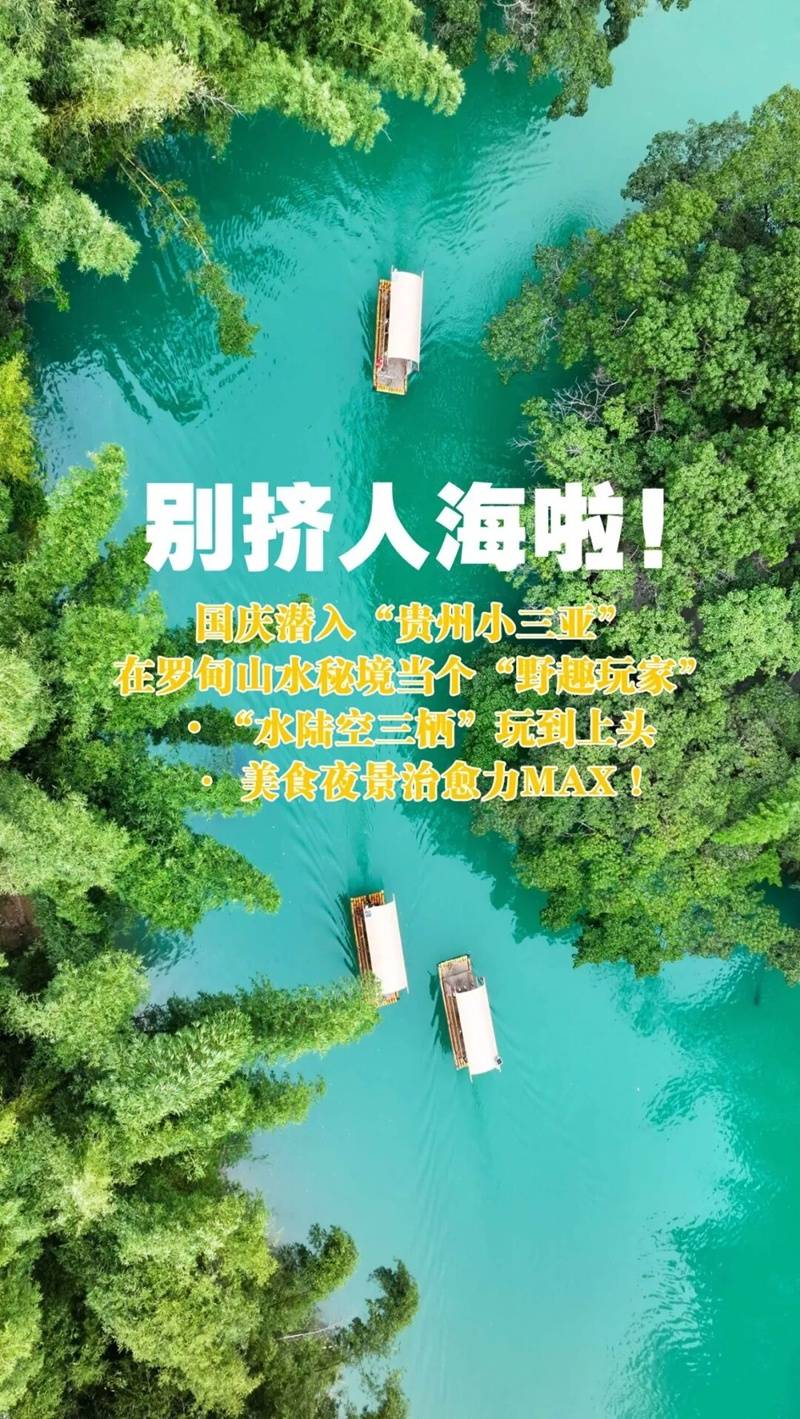 这个国庆 在贵州罗甸的山水秘境当个“野趣玩家”_黄豆鸡_景区_时光