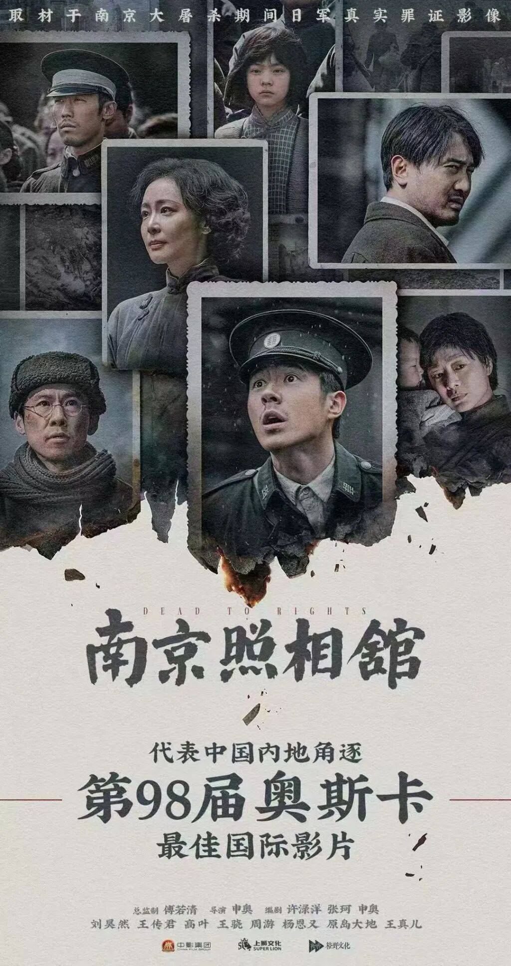 《南京照相馆》，角逐奥斯卡