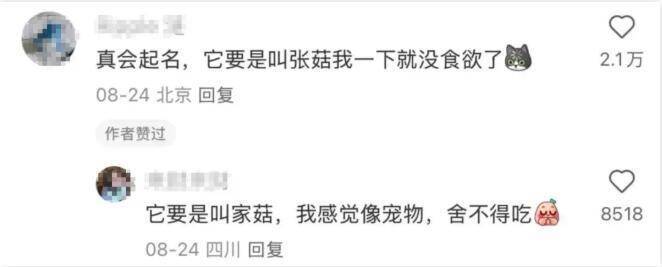 基围虾、口蘑、巴西松子……原来我们被这些名字“骗”了好多年
