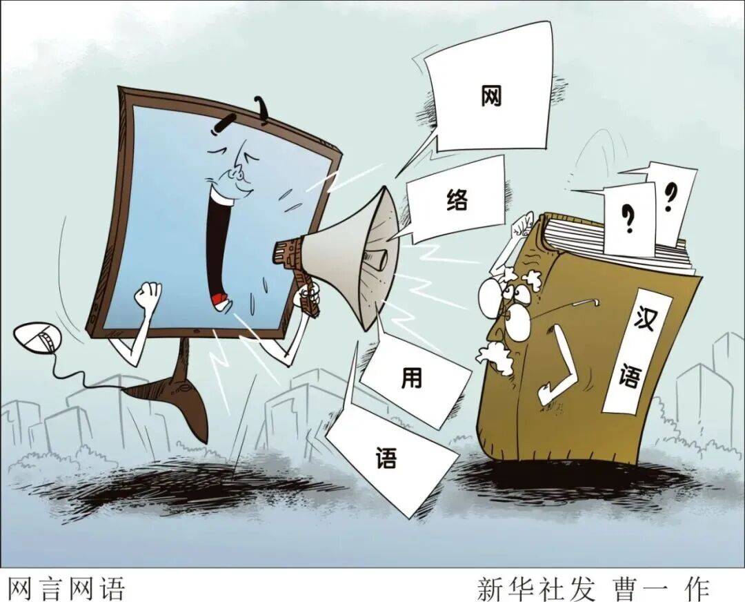 【“柠青”听】别让“黑话烂梗”污染了孩子的语言