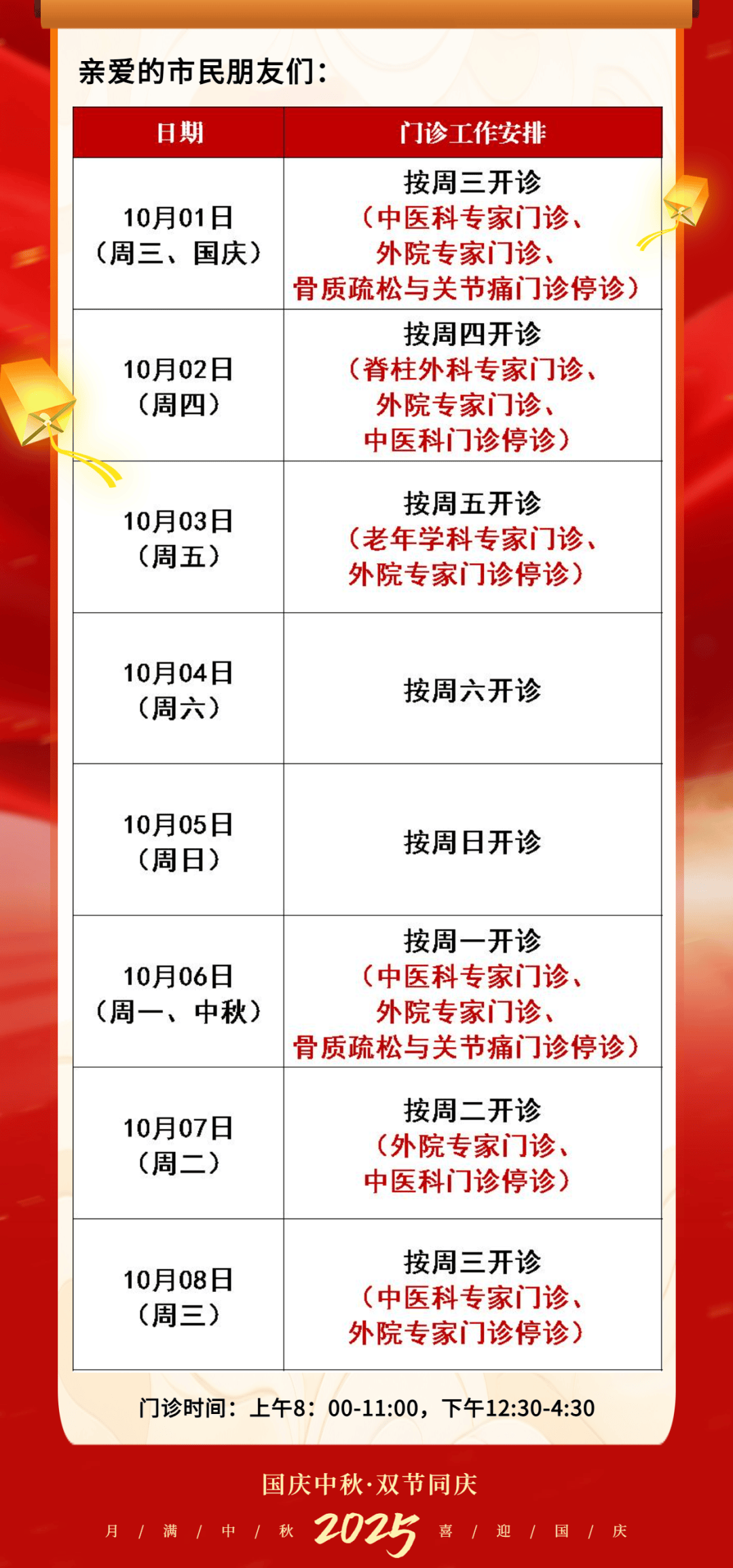 国庆、中秋假期将至，浦东各大医院门急诊时间安排→