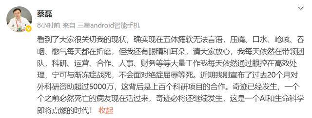 蔡磊发文证实已五体瘫软无法言语，称过去20个月对外科研资助超5000万