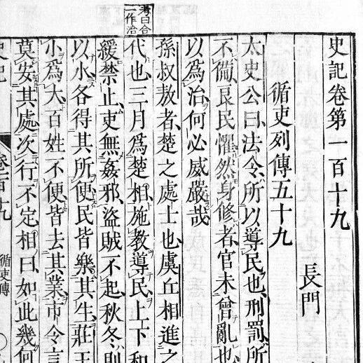 司马迁对于“循吏”的选择是否不当?_孙叔敖_楚国_列传