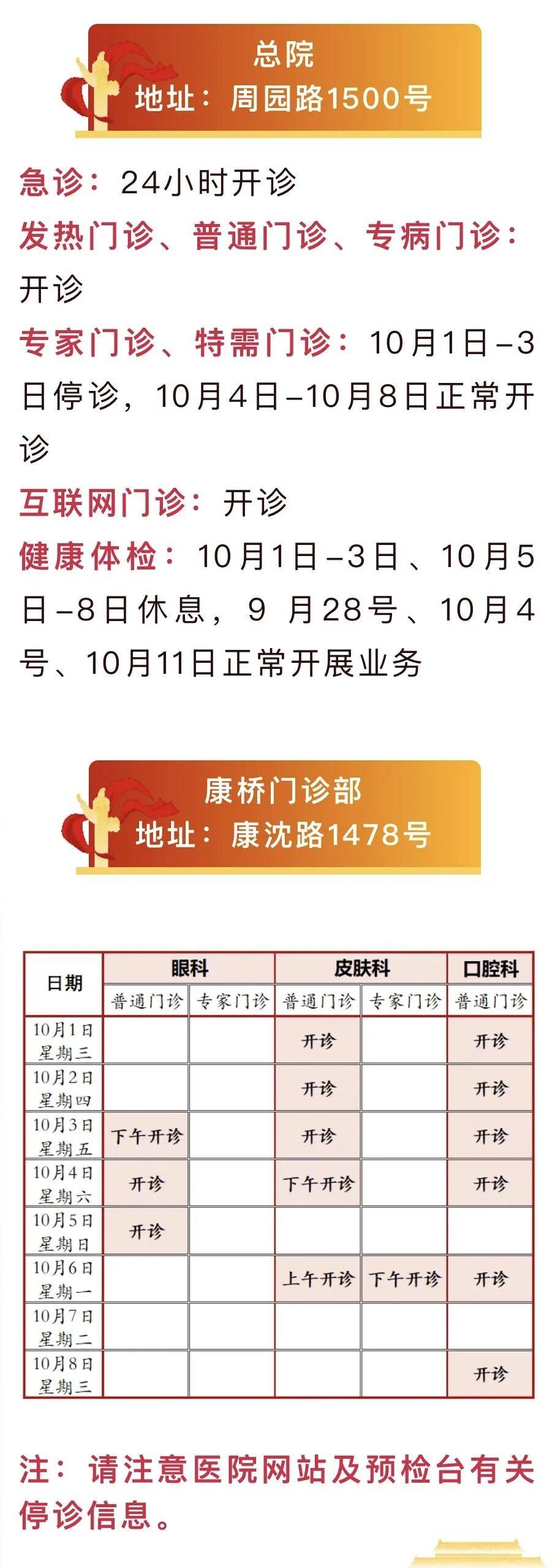 国庆、中秋假期将至，浦东各大医院门急诊时间安排→