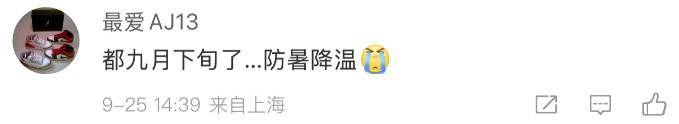 上海人破防了！9月底体感却“回到黄梅天”，这个夏天过不完了？何时降温？