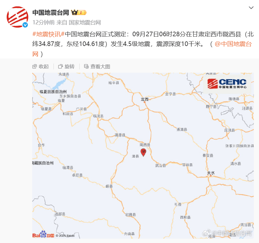 甘肃陇西连发多次地震，最高5.6级