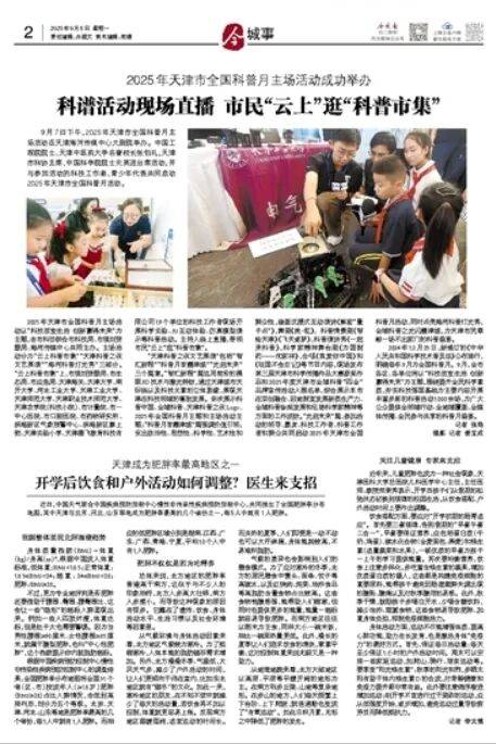 报纸导读（第46期）丨全国科普月：科技改变生活 创新赢得未来