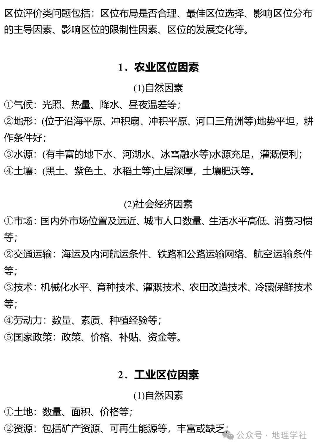 关于高考地理简答题专项（特征描述/原因分析/措施建议）的信息