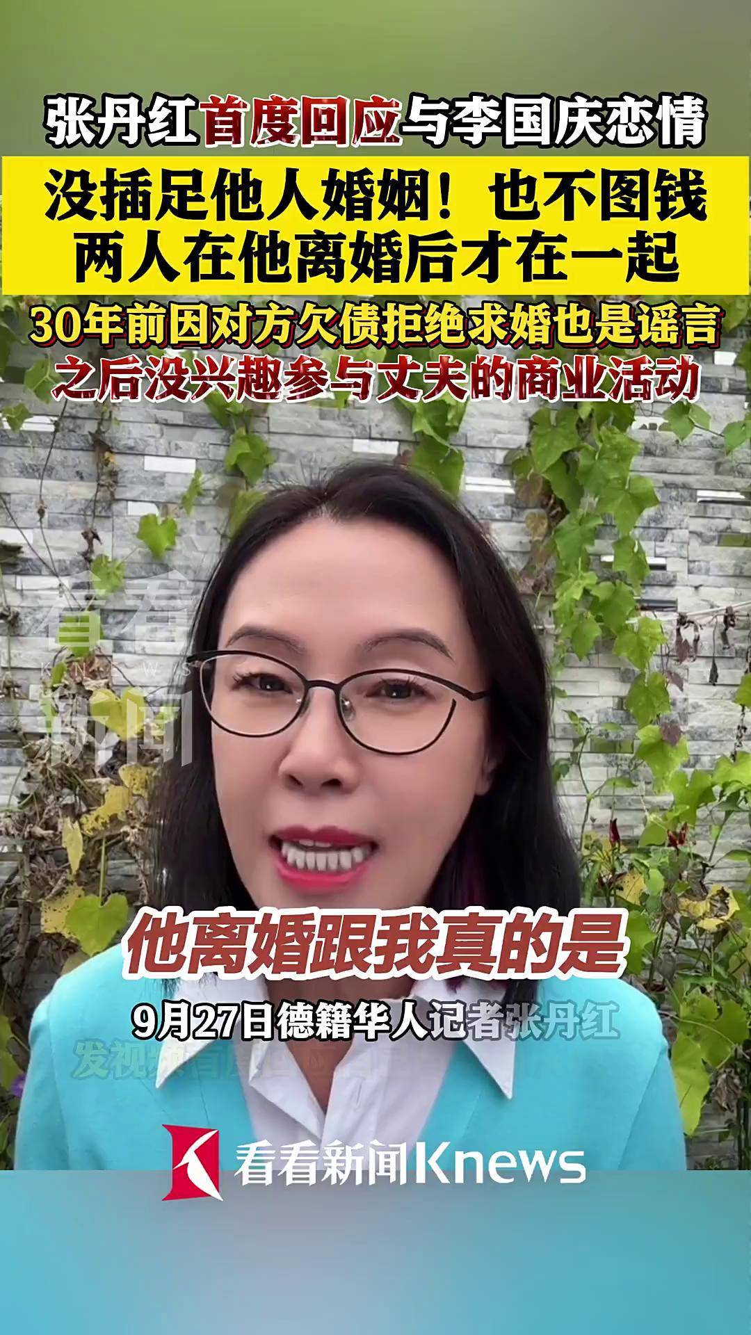 张丹红首度回应恋情:没插足李国庆的婚姻
