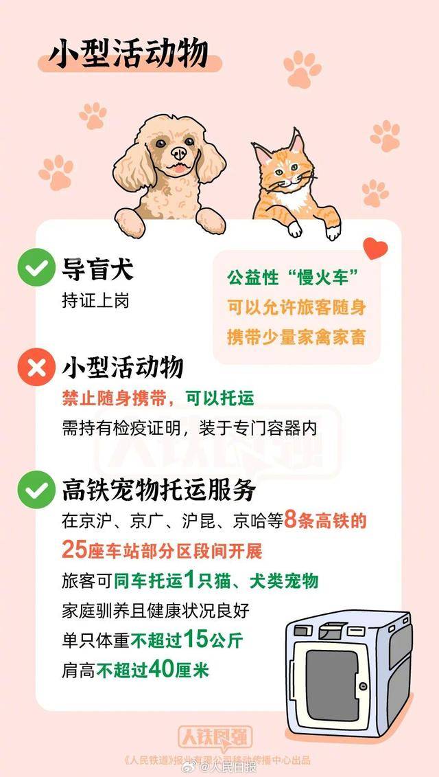 转存收藏！国庆假期坐火车什么不能带