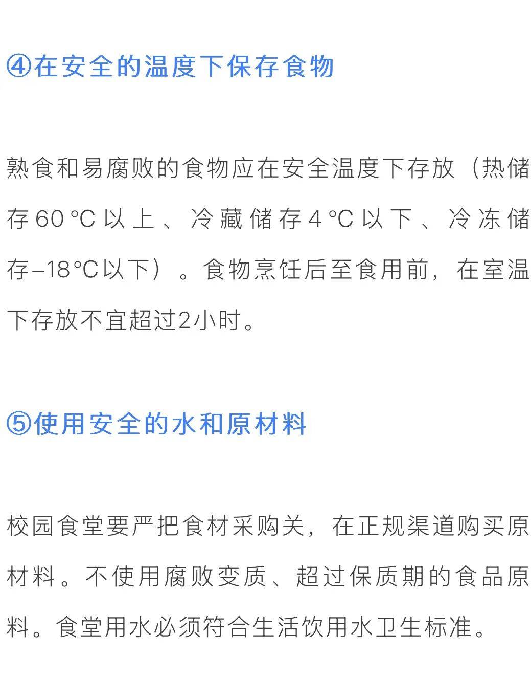 校园食品安全提示，请牢记！