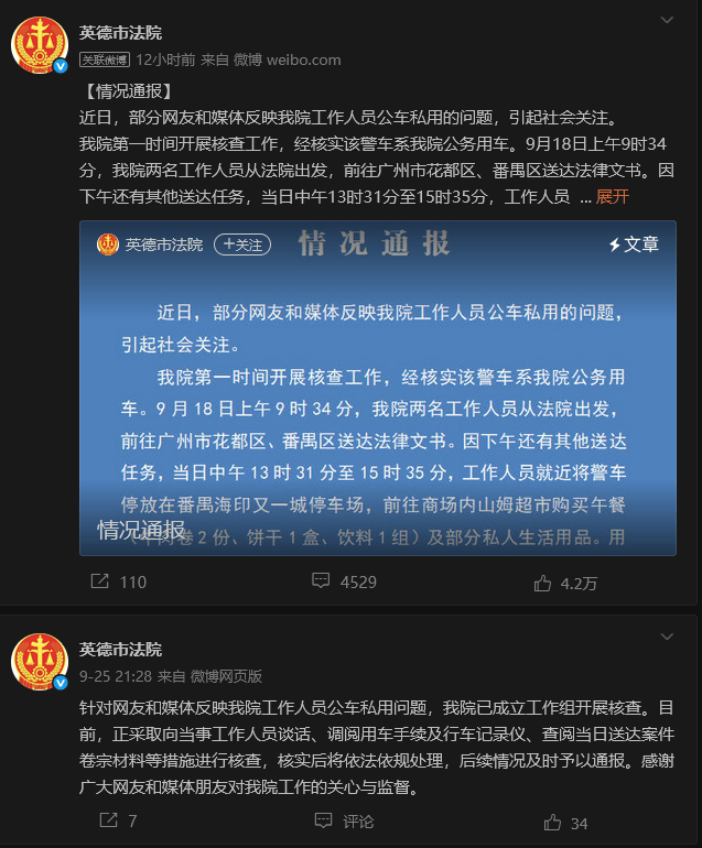 公车私用属实！法院用车本该更守制度 更有敬畏
